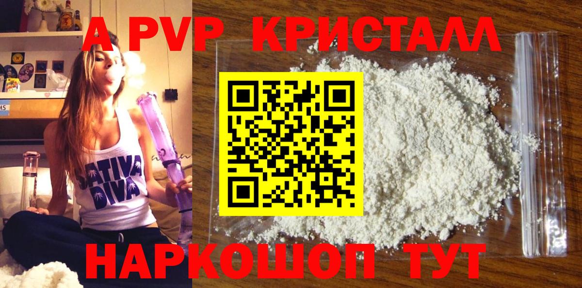Альфа ПВП мука  A PVP  Вход с VPN  Губаха  где купить наркоту  A-PVP СК  А ПВП крисы CK 