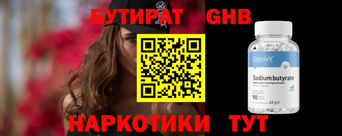 Бутират оксана Губаха