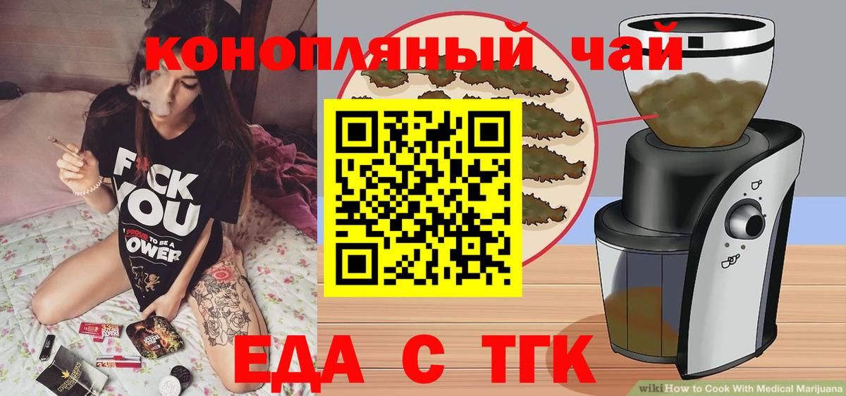 Еда ТГК конопля  Вход с VPN  Губаха 