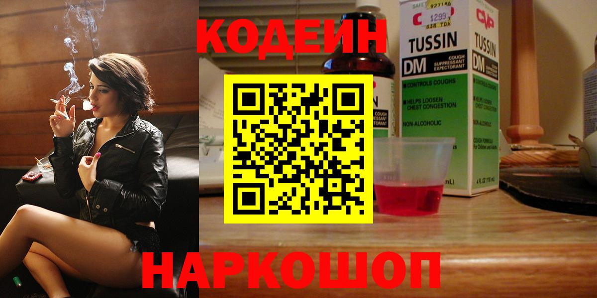 Codein Purple Drank  Вход с VPN  Губаха  Кодеин Purple Drank 