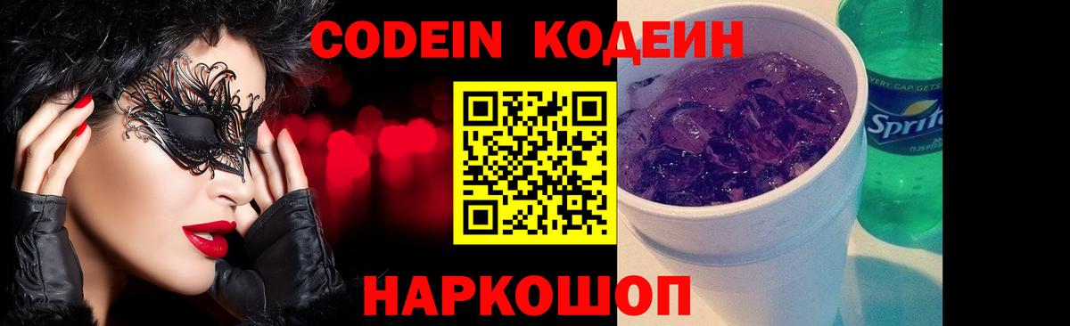 Codein Purple Drank Губаха