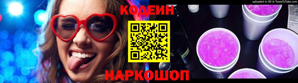 Кодеиновый сироп Lean напиток Lean (лин) Губаха