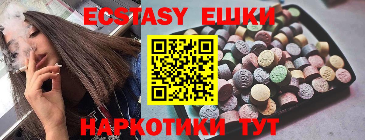 ЭКСТАЗИ MDMA Губаха