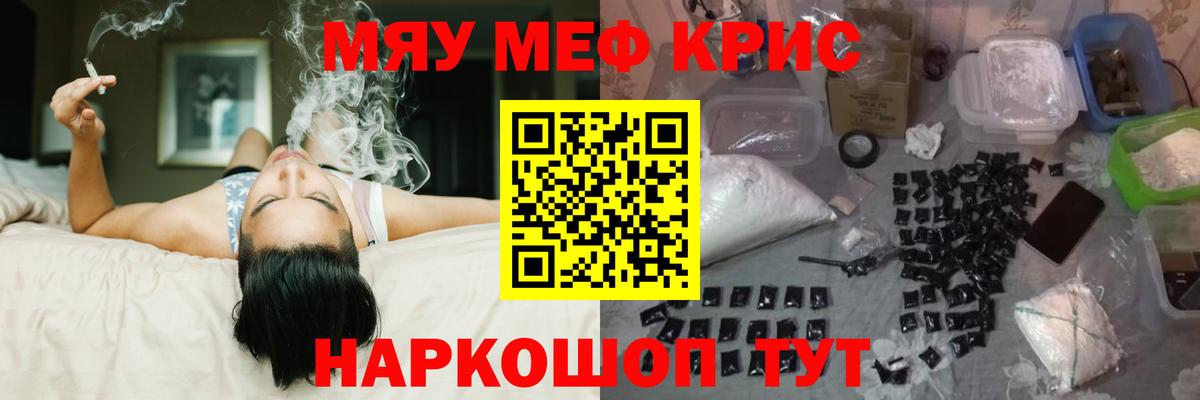 Меф  Губаха  МЯУ-МЯУ  Мефедрон mephedrone  Меф кристаллы 