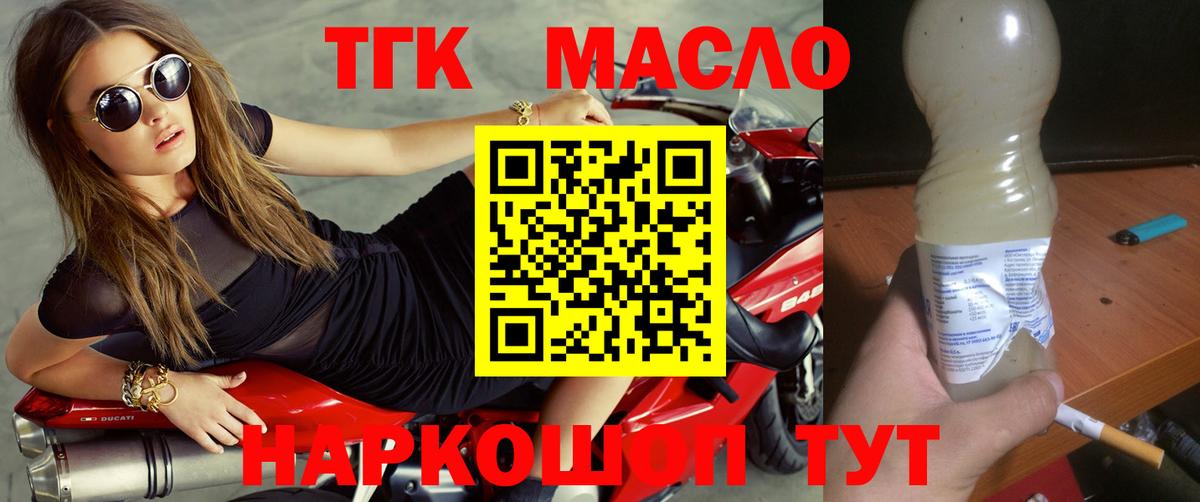 ТГК THC oil Губаха